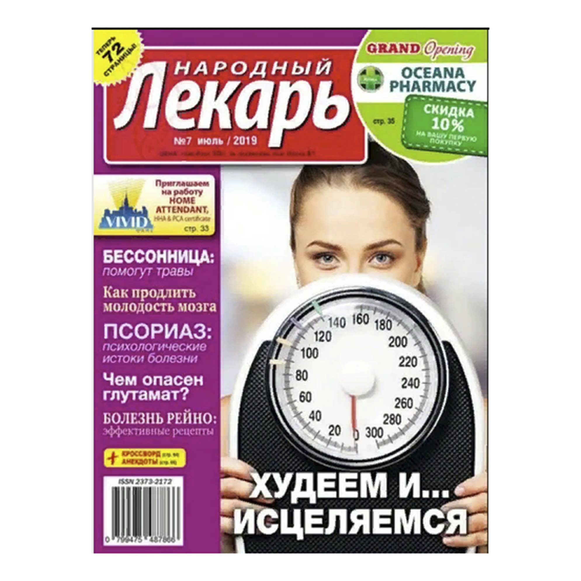

Журнал Народный лекарь