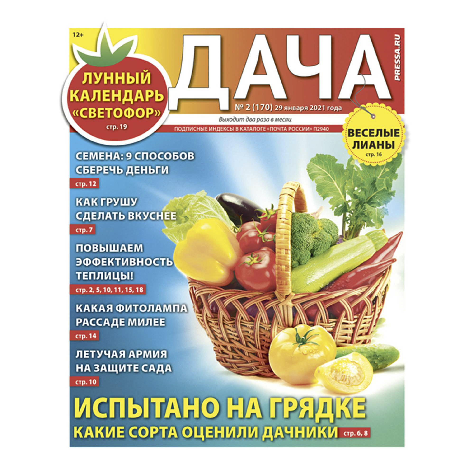 

Газета Дача