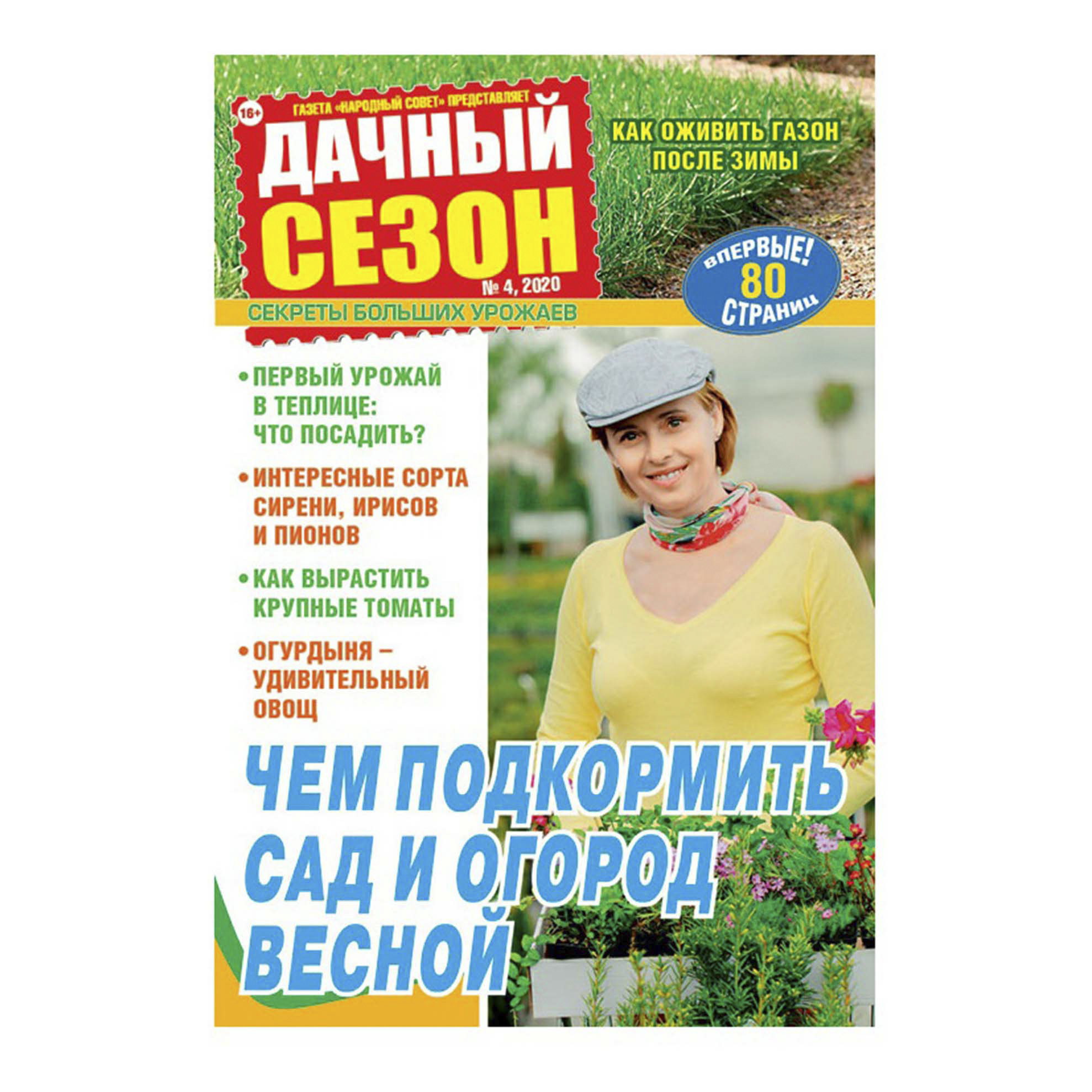 

Журнал Дачный сезон