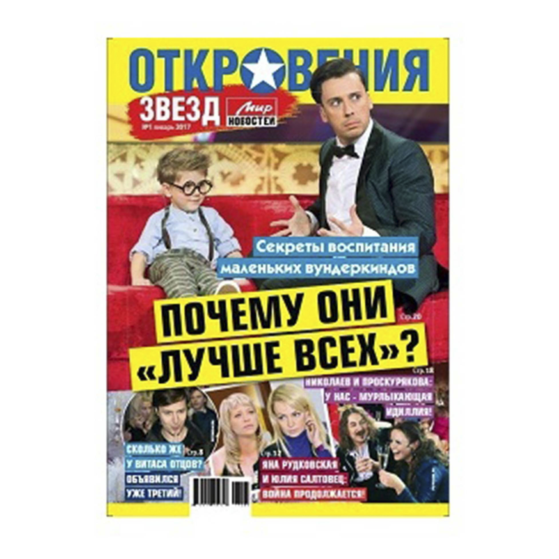 

Журнал Мир новостей Откровения звезд