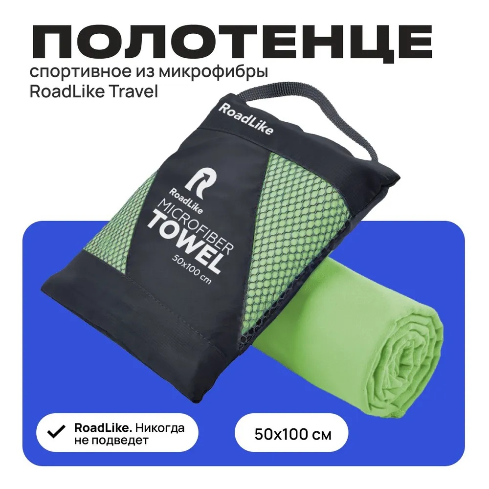 Полотенце спортивное охлаждающее RoadLike Travel 50*100 см зеленый