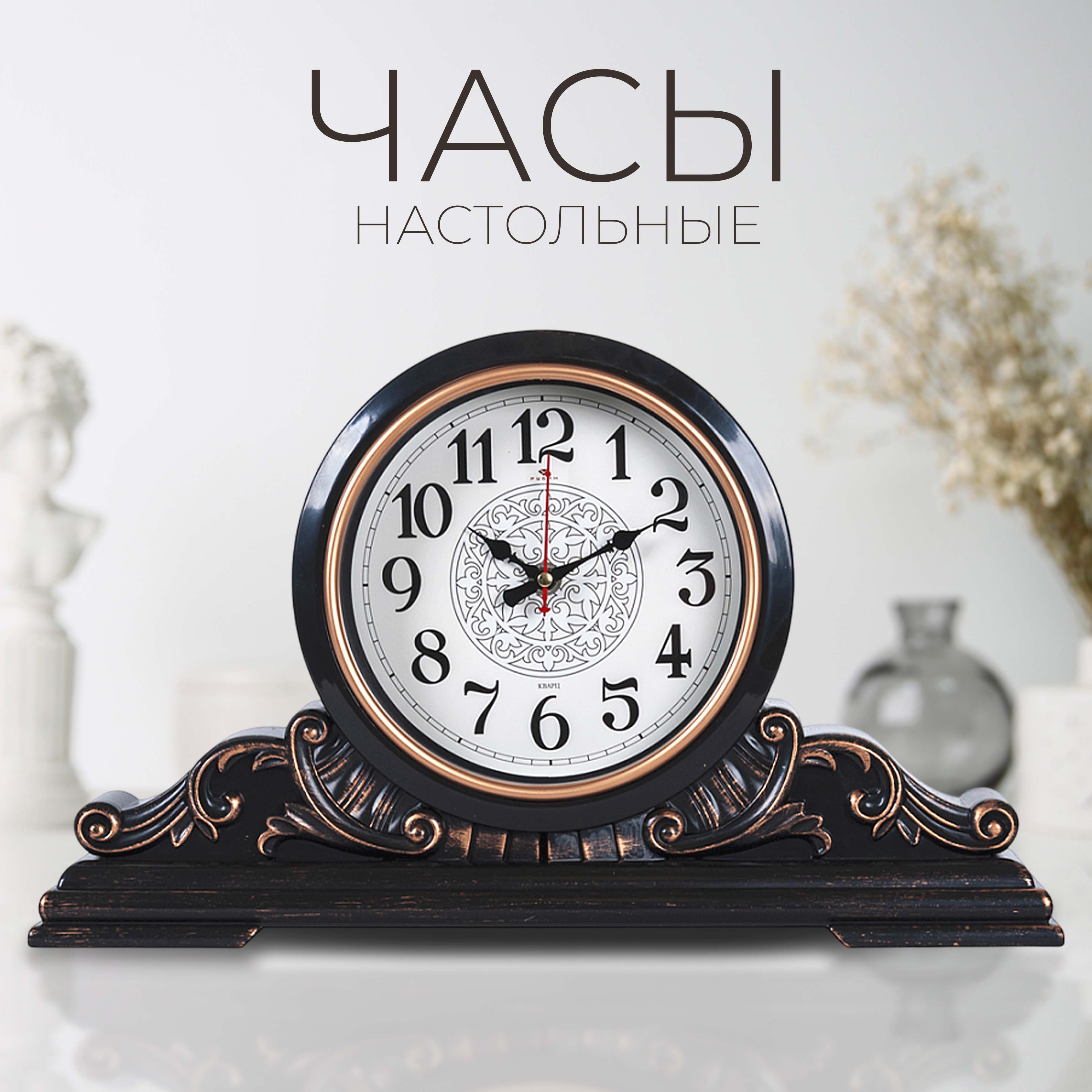 

Рубин Часы Классика 4225-002 43х25 см, 4225