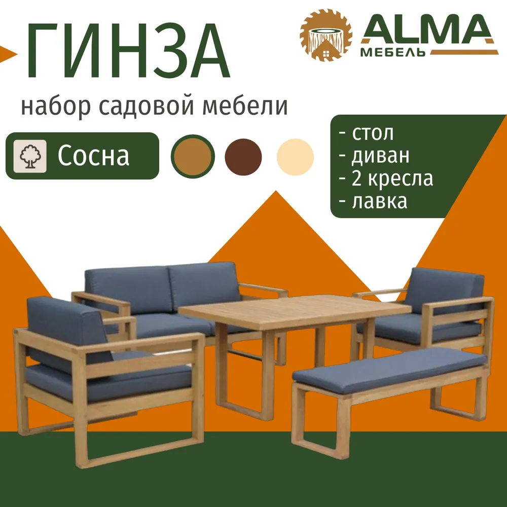 Набор дачной мебели Alma eco-38461 67990₽