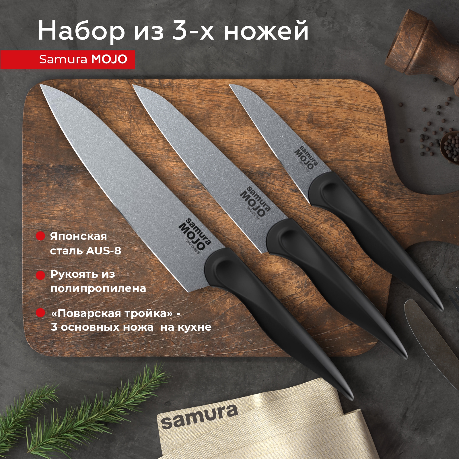 

Набор ножей Samura MOJO SMJ-0220B, SMJ-0220