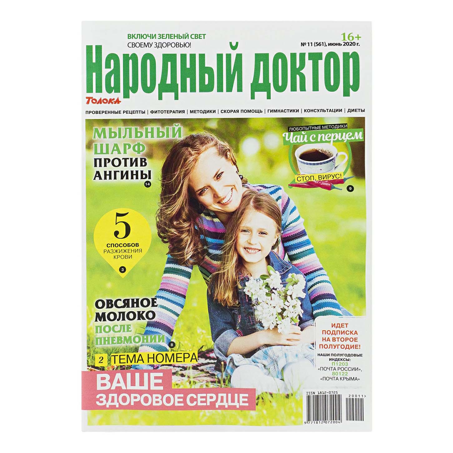 

Журнал Народный доктор