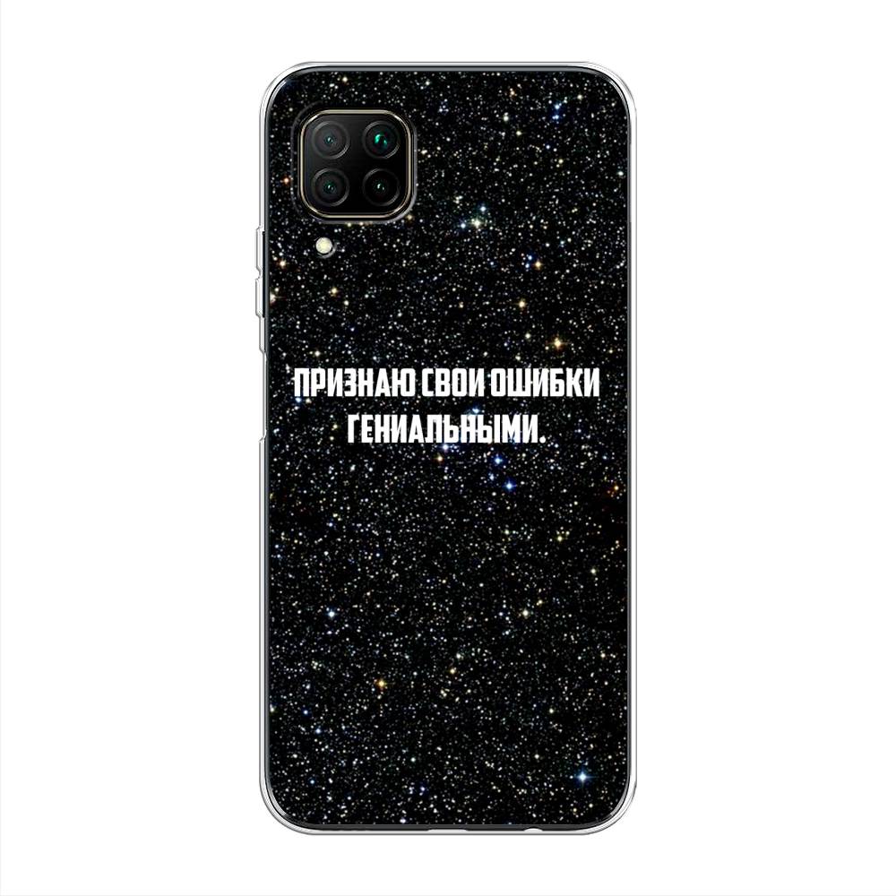 

Чехол на Huawei Nova 7i/Nova 6 SE/P40 Lite "Признаю свои ошибки гениальными", Черный;белый, 611850-6