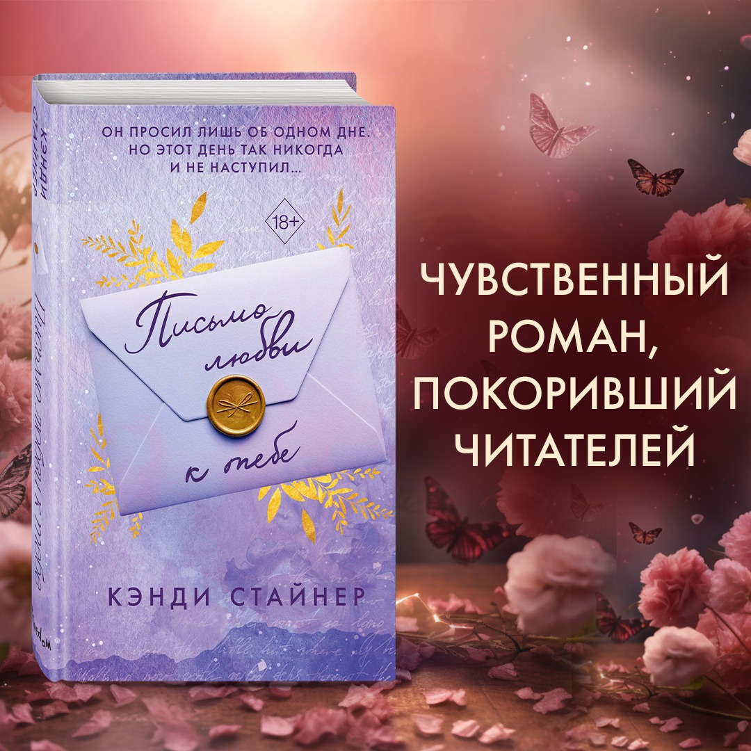 

Письмо любви к тебе