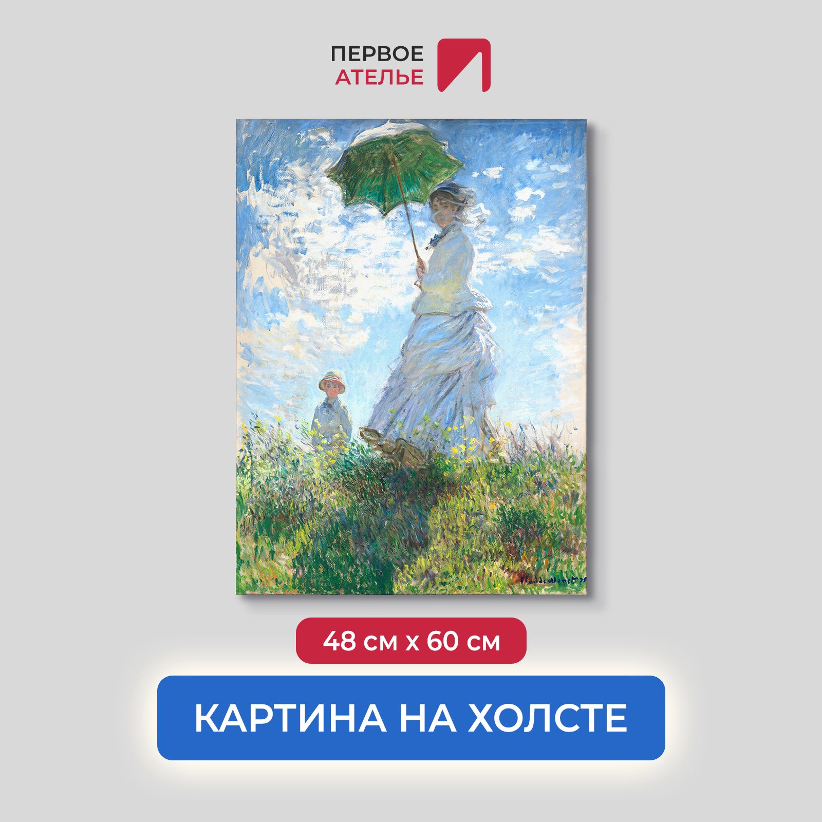 

Картина на холсте репродукция Клода Моне "Женщина с зонтиком, мадам Моне с сыном" 48х60 см, Женщина с зонтиком, мадам Моне с сыном