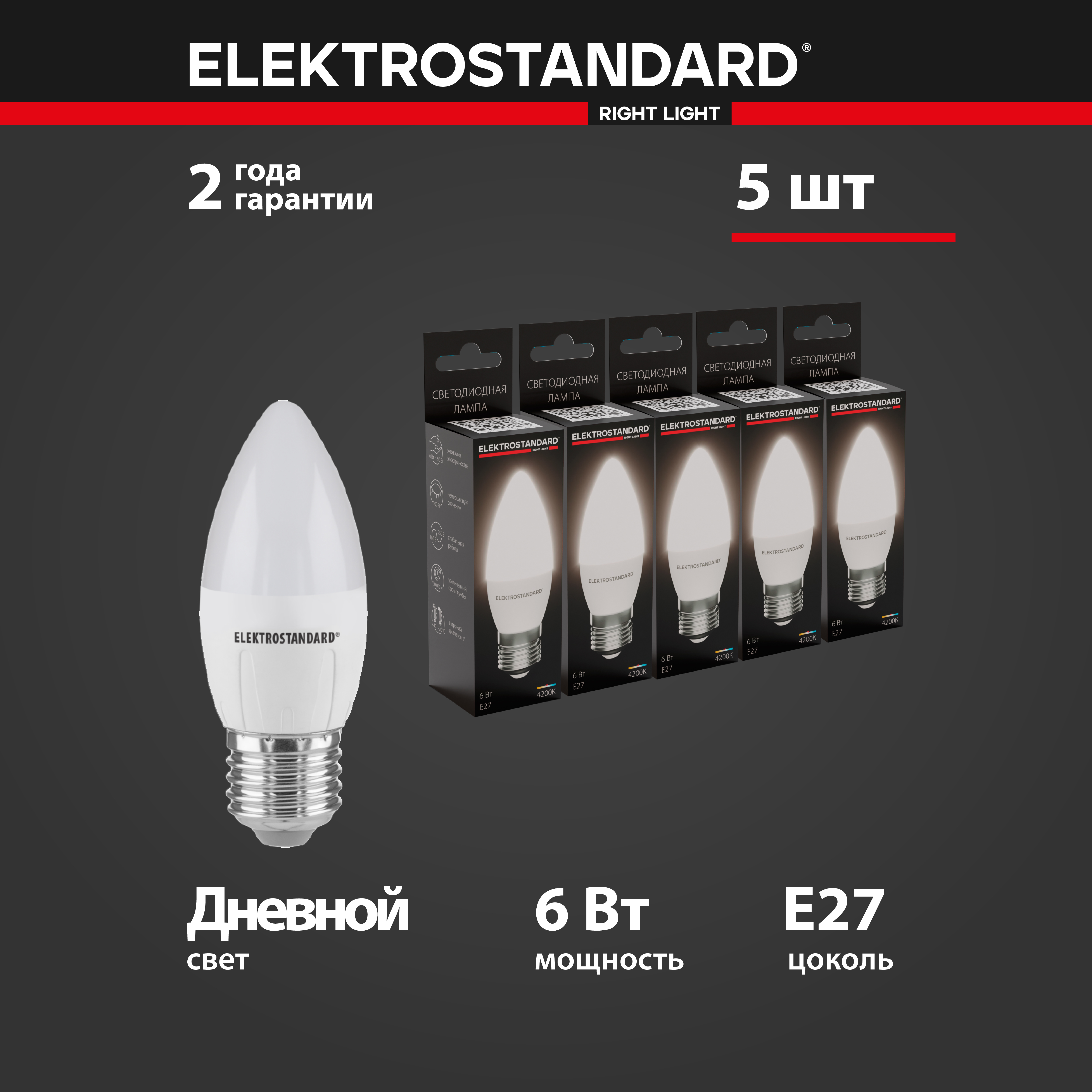 Комплект 5 штук светодиодных ламп Elektrostandard Свеча BLE2737 C37 E27 6W 4200K 885₽