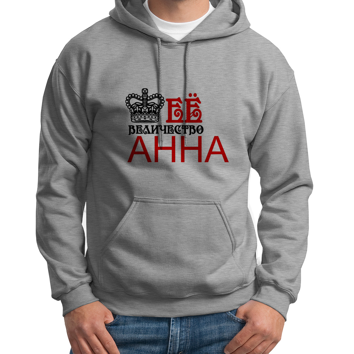 

Худи унисекс CoolPodarok её величество Анна серое 46 RU, S0113624