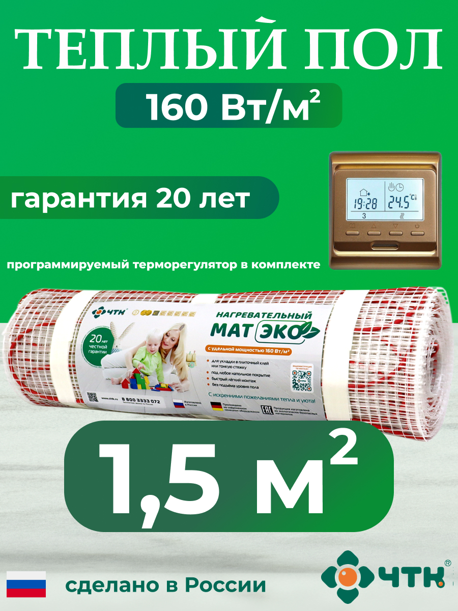 

Теплый пол электрический ЧТК 1,5 м2 с золотистым терморегулятором CHTKXXEKO51G, CHTKXXEKO51G