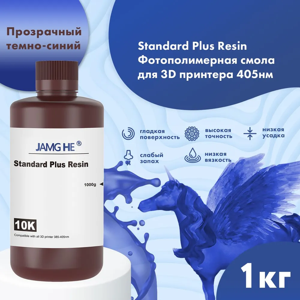 

Фотополимерная смола JAMG HE Standart Plus 10K синий (23288), Standart Plus 10K