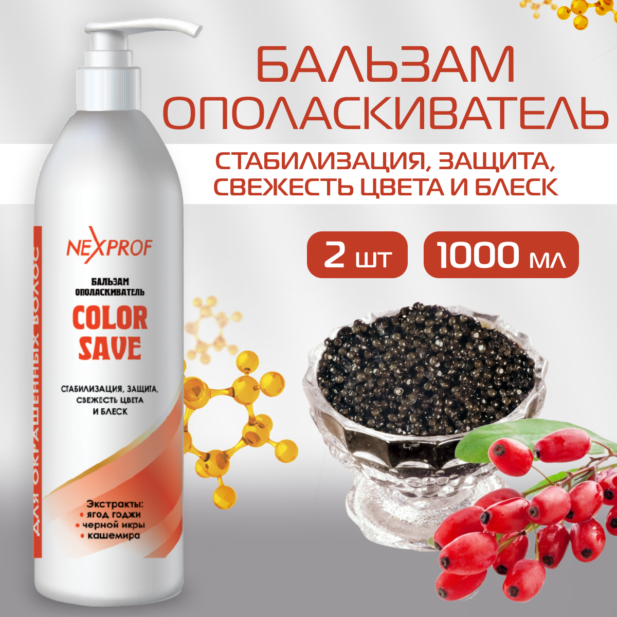 Бальзам для окрашенных волос NEXXT Professional Color Save 2 шт 1л