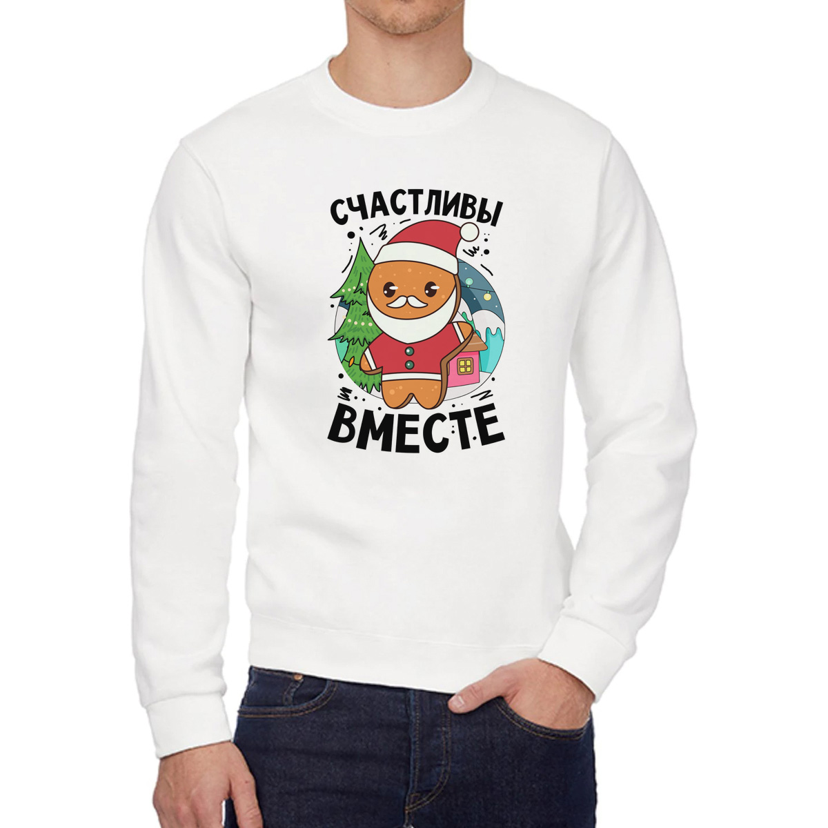 

Свитшот мужской CoolPodarok Счастливы вместе. Папа белый 48 RU, Счастливы вместе. Папа