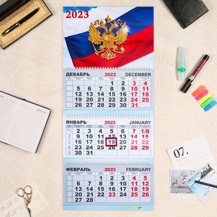 

Календарь квартальный, трио "Государственная символика - 4" 30х69см