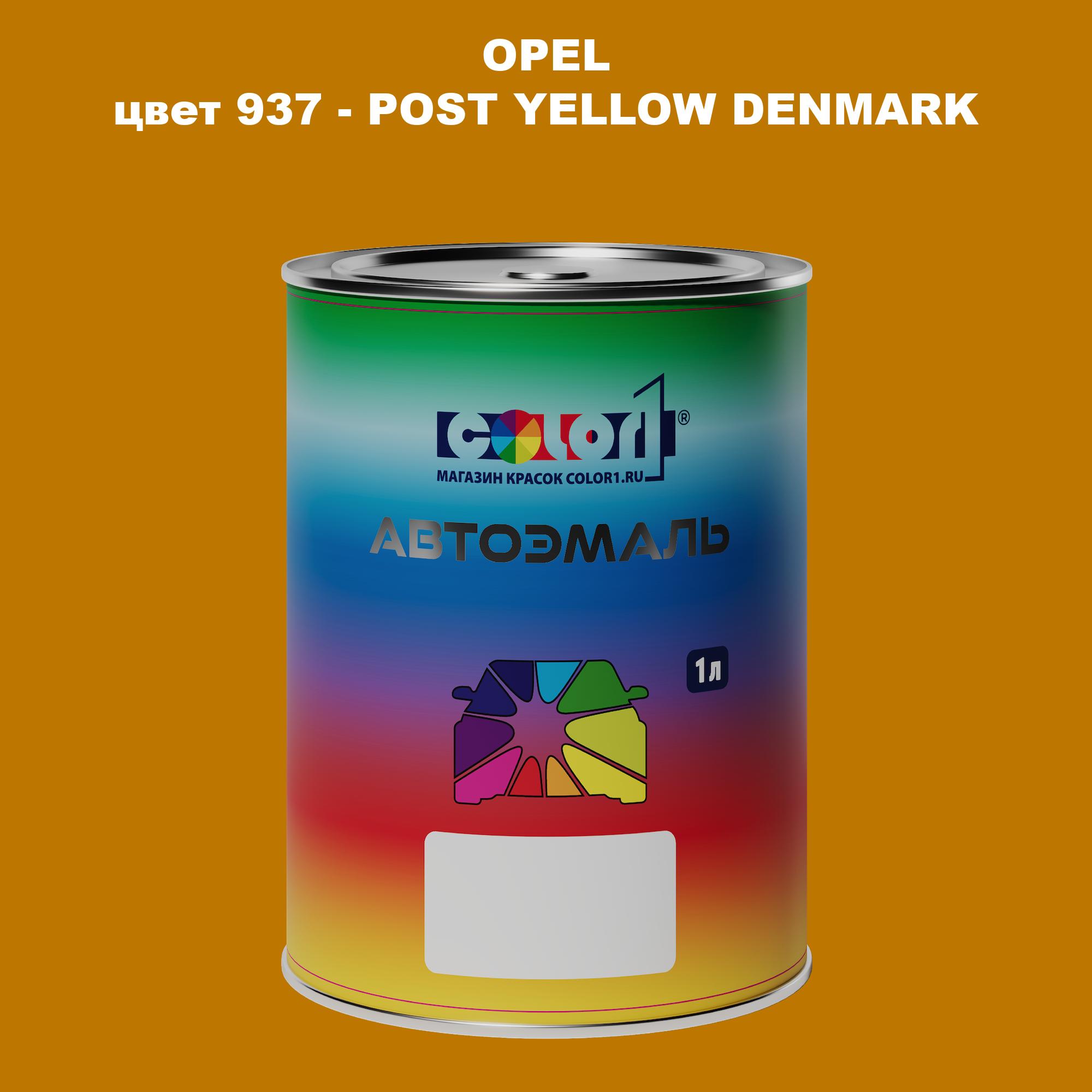 

Автомобильная краска COLOR1 для OPEL, цвет 937 - POST YELLOW DENMARK, Прозрачный
