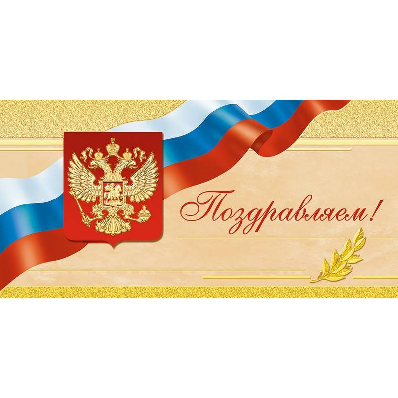 

Открытка Поздравляем (10 штук в уп) Изо 1026377, 1026377