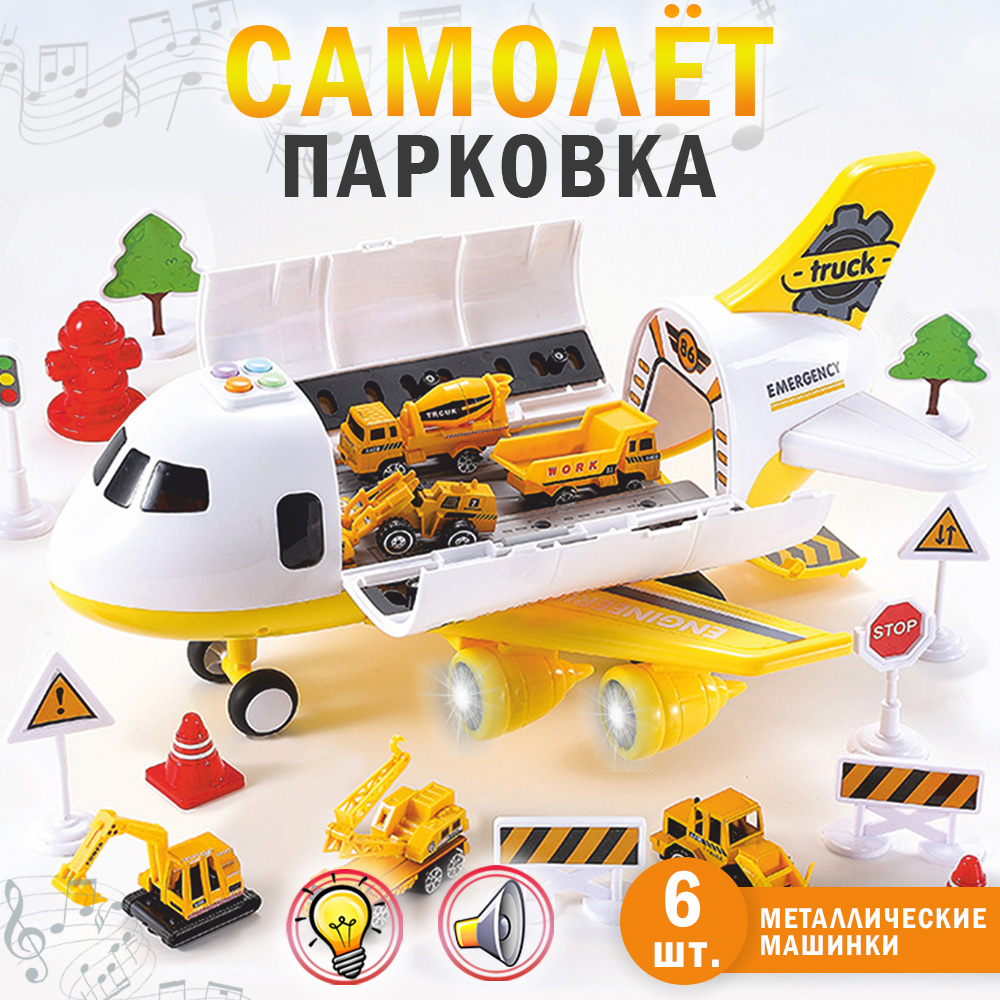 Игрушечный самолет грузовой со строительной техникой, белый, желтый