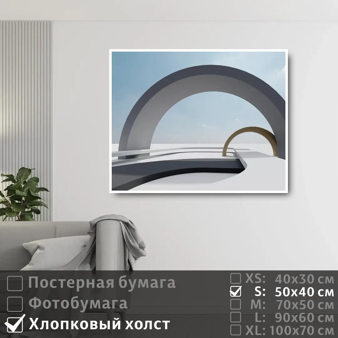 

Постер на холсте ПолиЦентр Арка в геометрии 50х40 см, АркаВГеометрии
