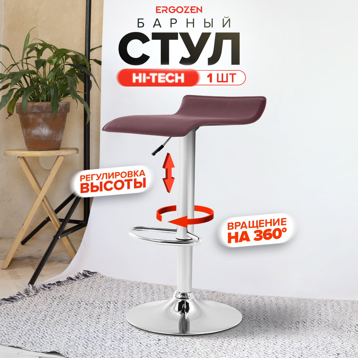 Барный стул Ergozen Hi-Tech 1 шт фиолетовый 6423₽