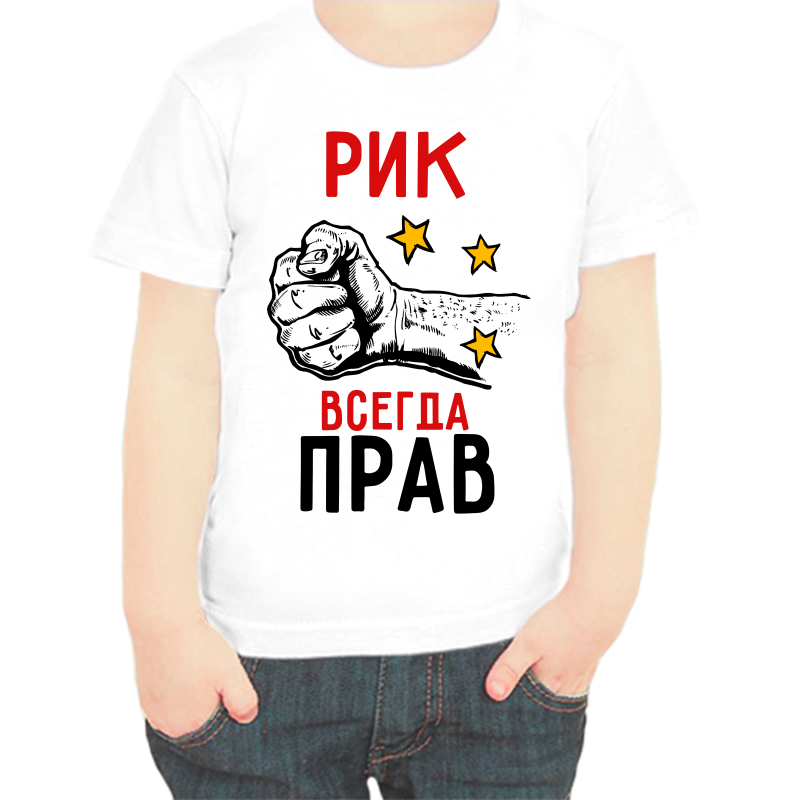 

Футболка мальчику белая 32 р-р рик всегда прав 2, Белый, fdm_rik_vsegda_prav_2