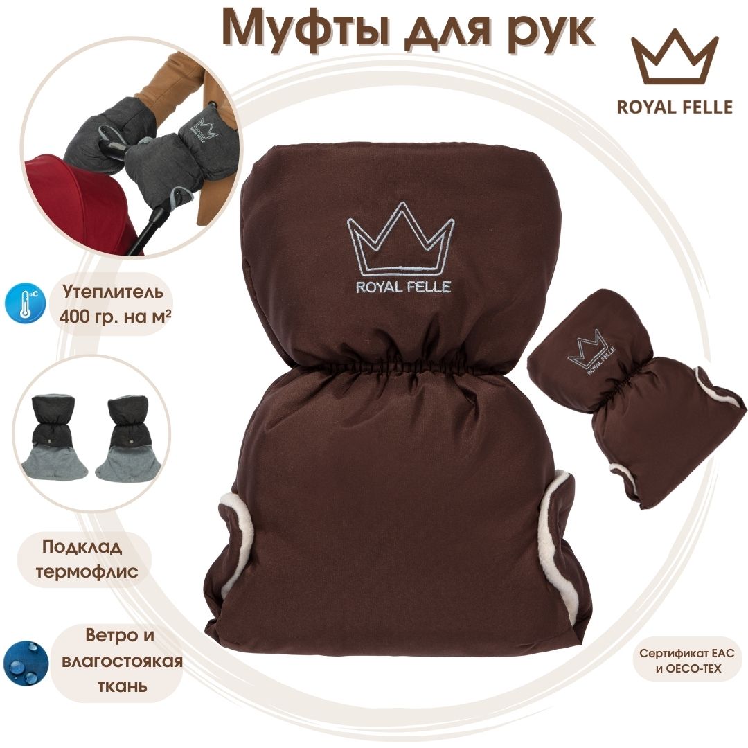 Муфты для рук - рукавицы - Royal Felle - Hand Warmer - Mocca рукавицы сукно брезентовый наладонник коричневые
