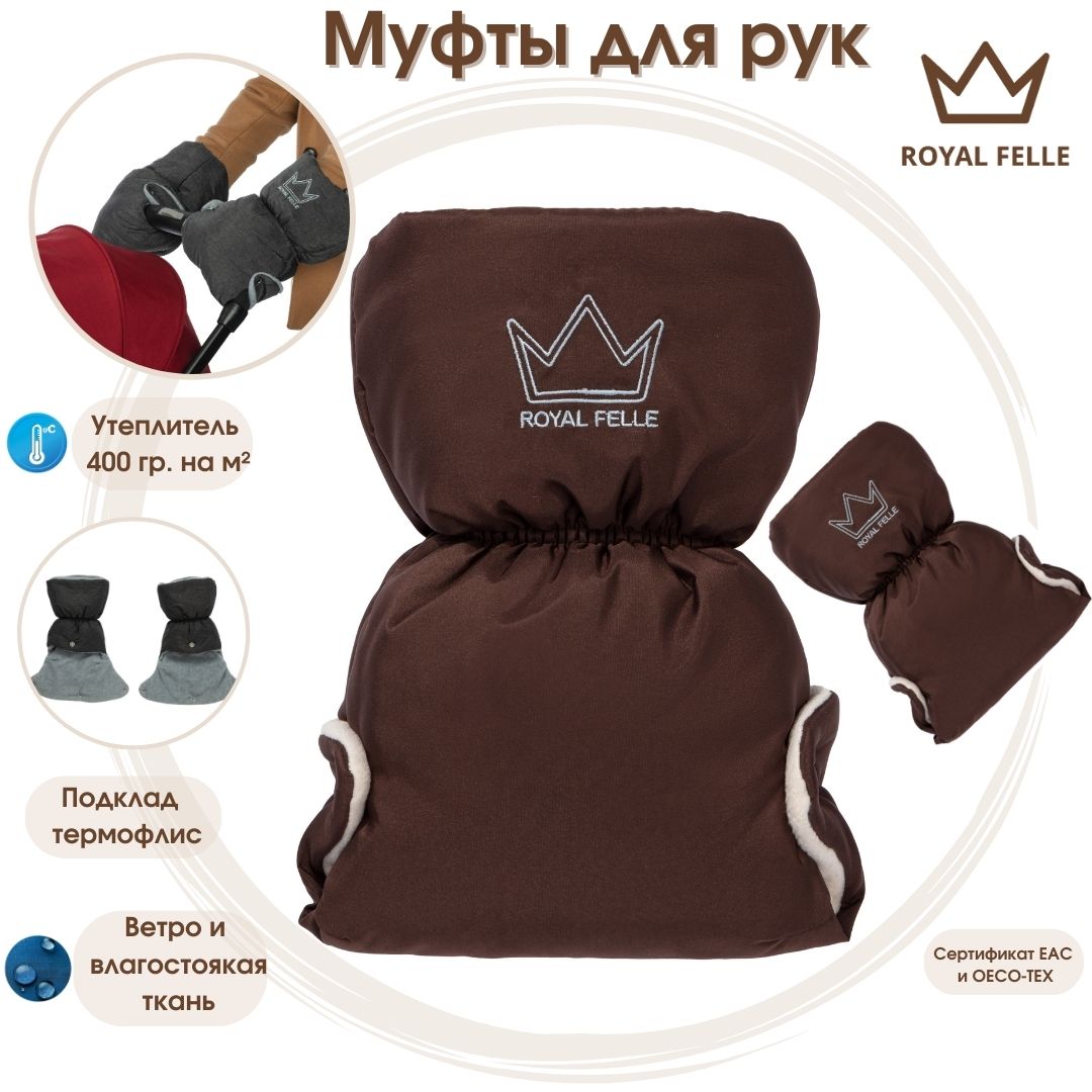 Муфты для рук - рукавицы - Royal Felle - Hand Warmer - Mocca 3300₽