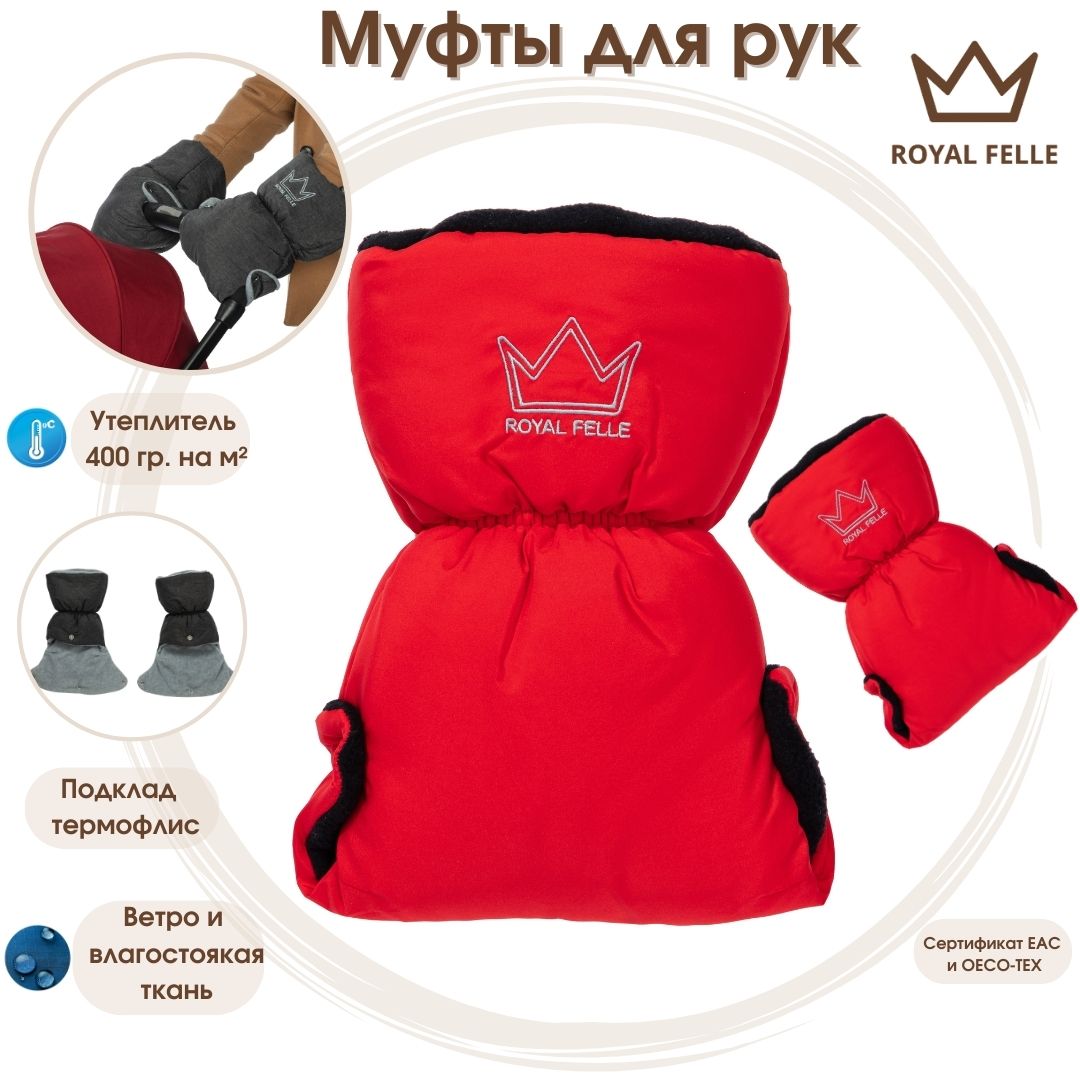 Муфты для рук - рукавицы - Royal Felle - Hand Warmer - Ярко-Красный рукавицы сукно брезентовый наладонник коричневые
