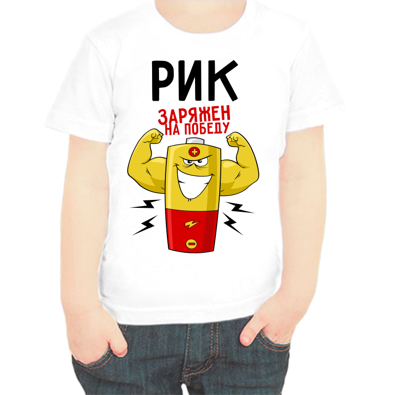 

Футболка мальчику белая 26 р-р рик заряжен на победу 1, Белый, fdm_rik_zaryazhen_na_pobedu_1