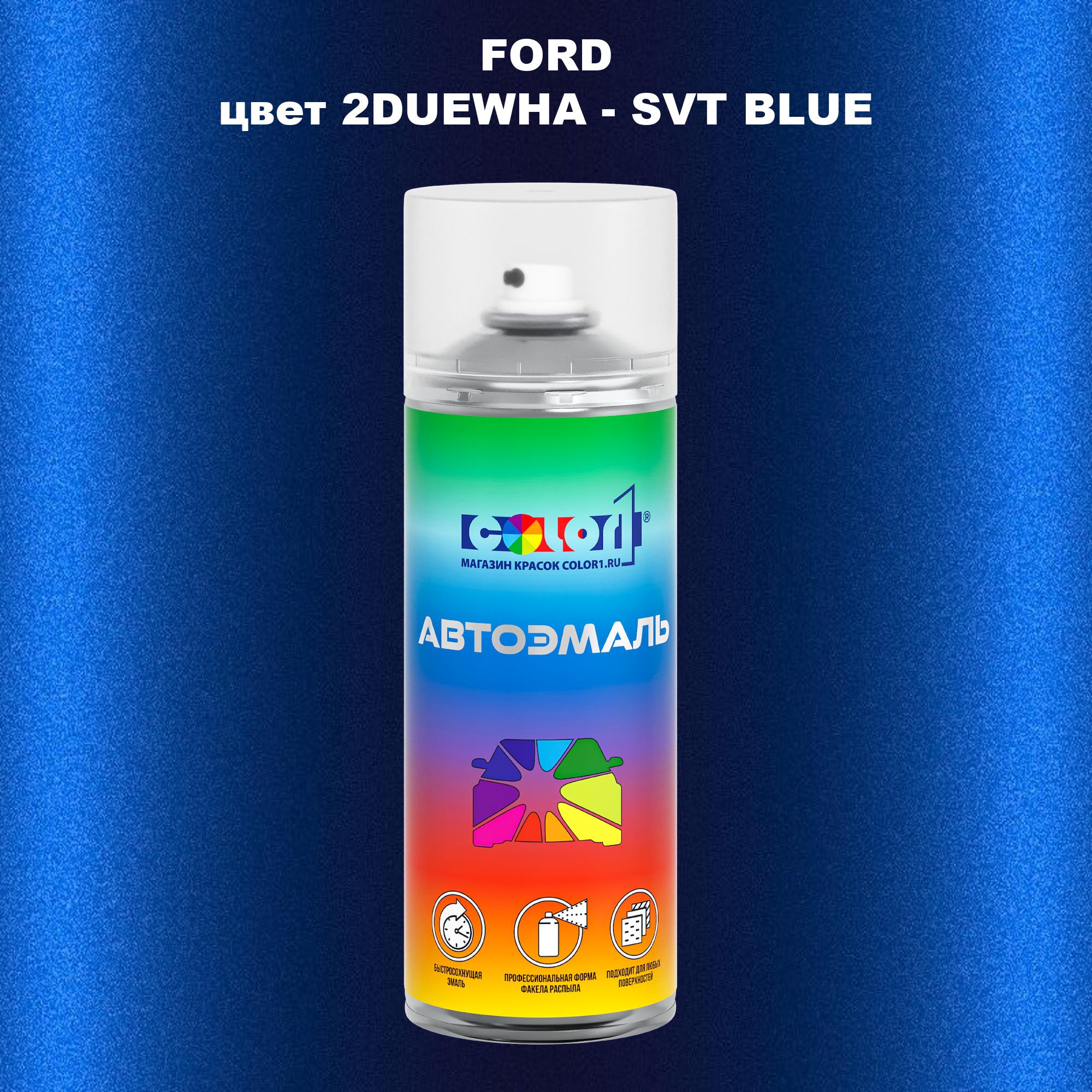 

Аэрозольная краска COLOR1 для FORD, цвет 2DUEWHA - SVT BLUE, Синий