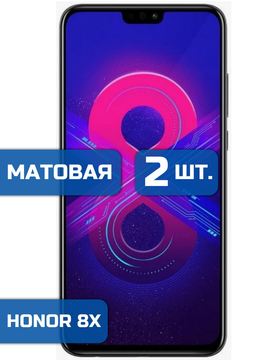 

Матовая защитная гидрогелевая пленка на экран телефона Honor 8X (2 шт)