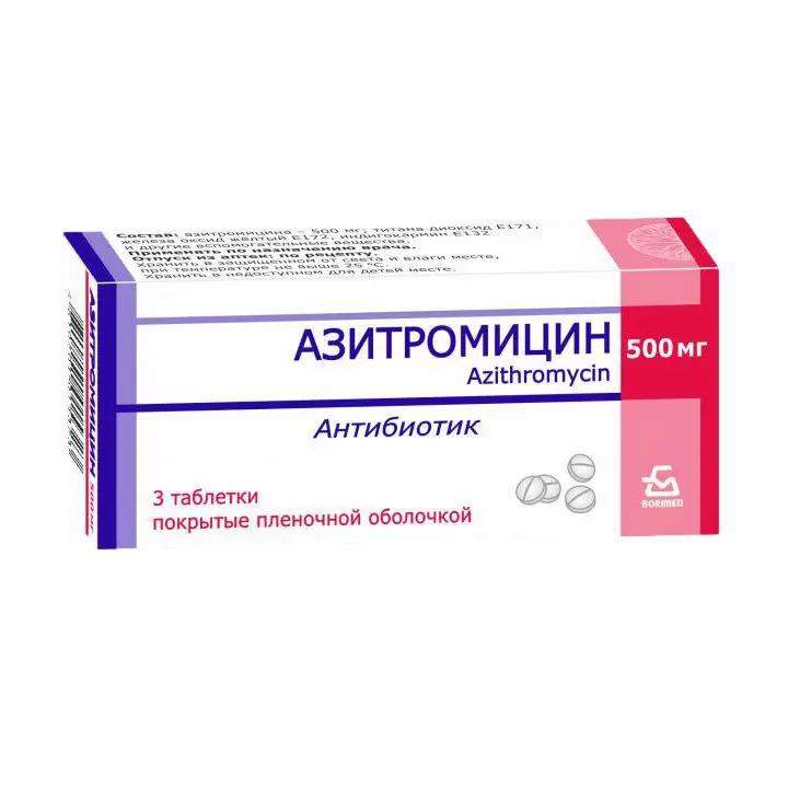 Азитромицин таб ппо 500 мг №3