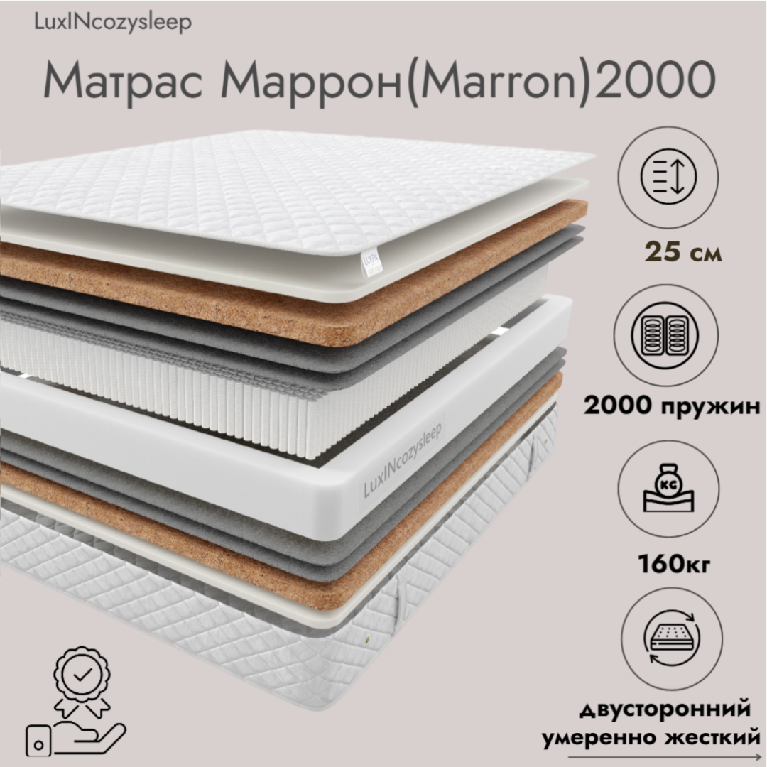 

Матрас LuxINcozysleep Комфорт Маррон 2000 120х200, Белый, Маррон 2000