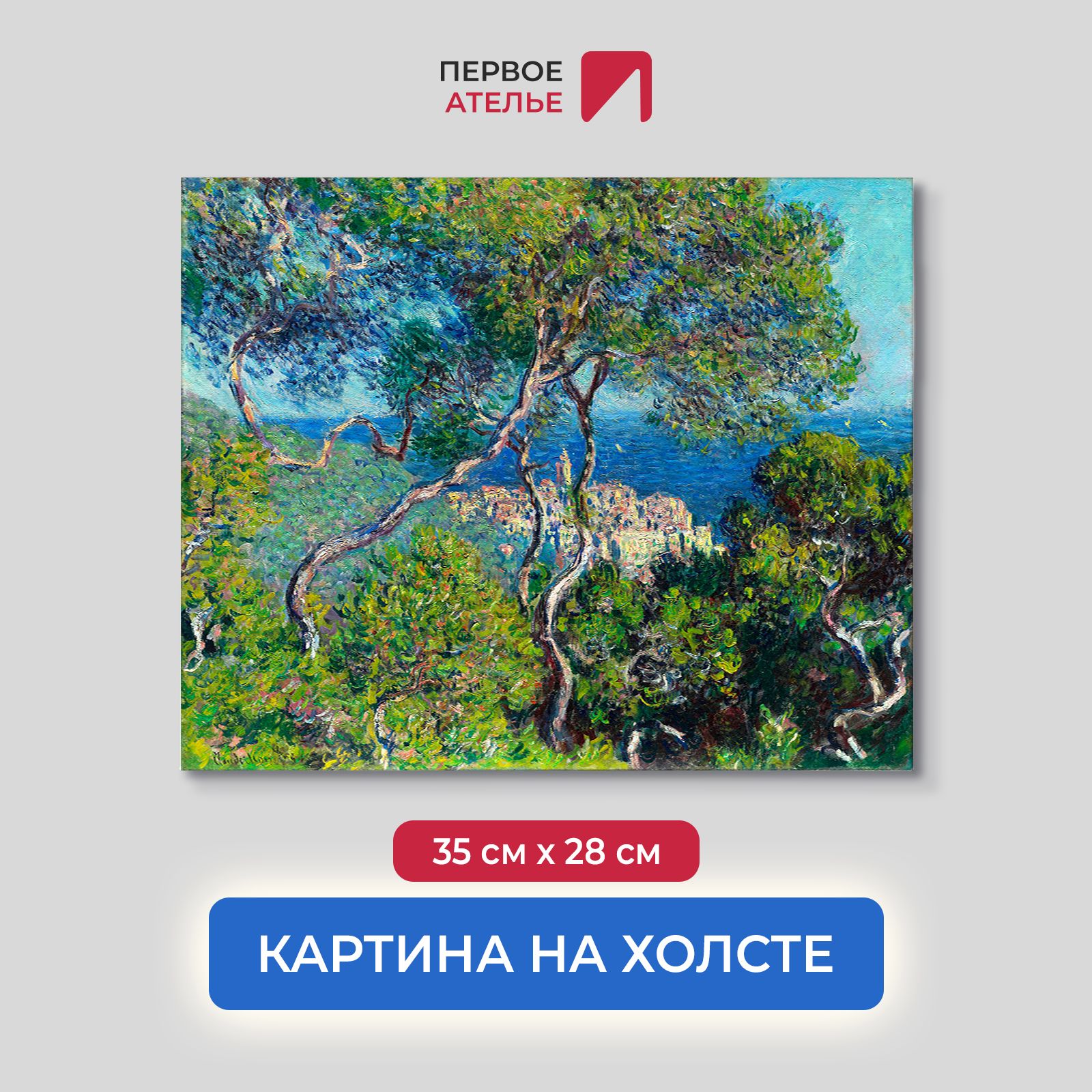 

Картина на холсте репродукция Клода Моне "Бордигера" 35х28 см, Бордигера