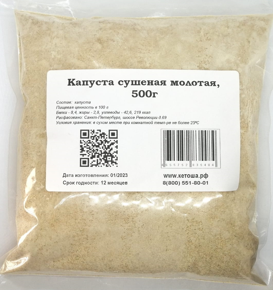 Капуста сушеная Кетоша молотая, 500 г