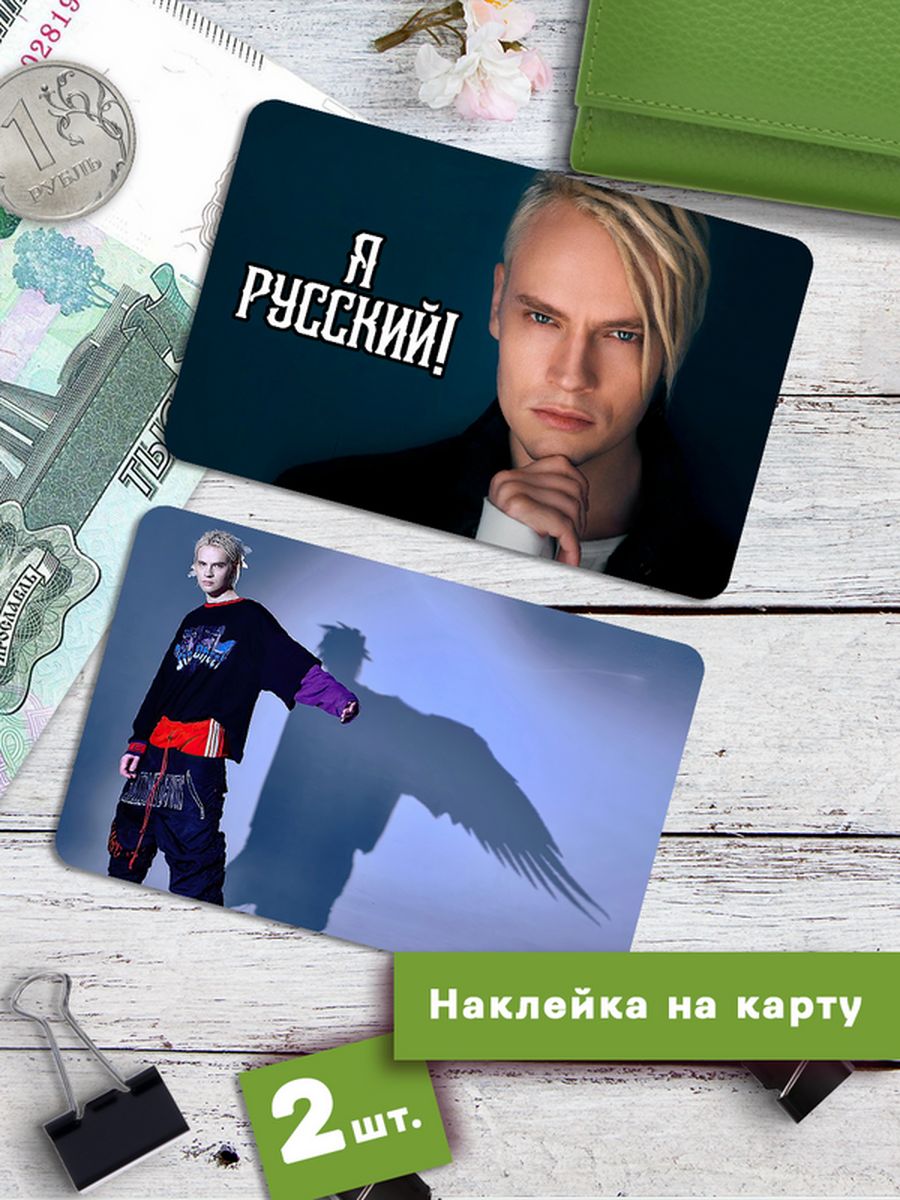 

Наклейки на банковскую карту Клейкие Наклейки SHAMAN Стикеры SNKA_321, 2 шт