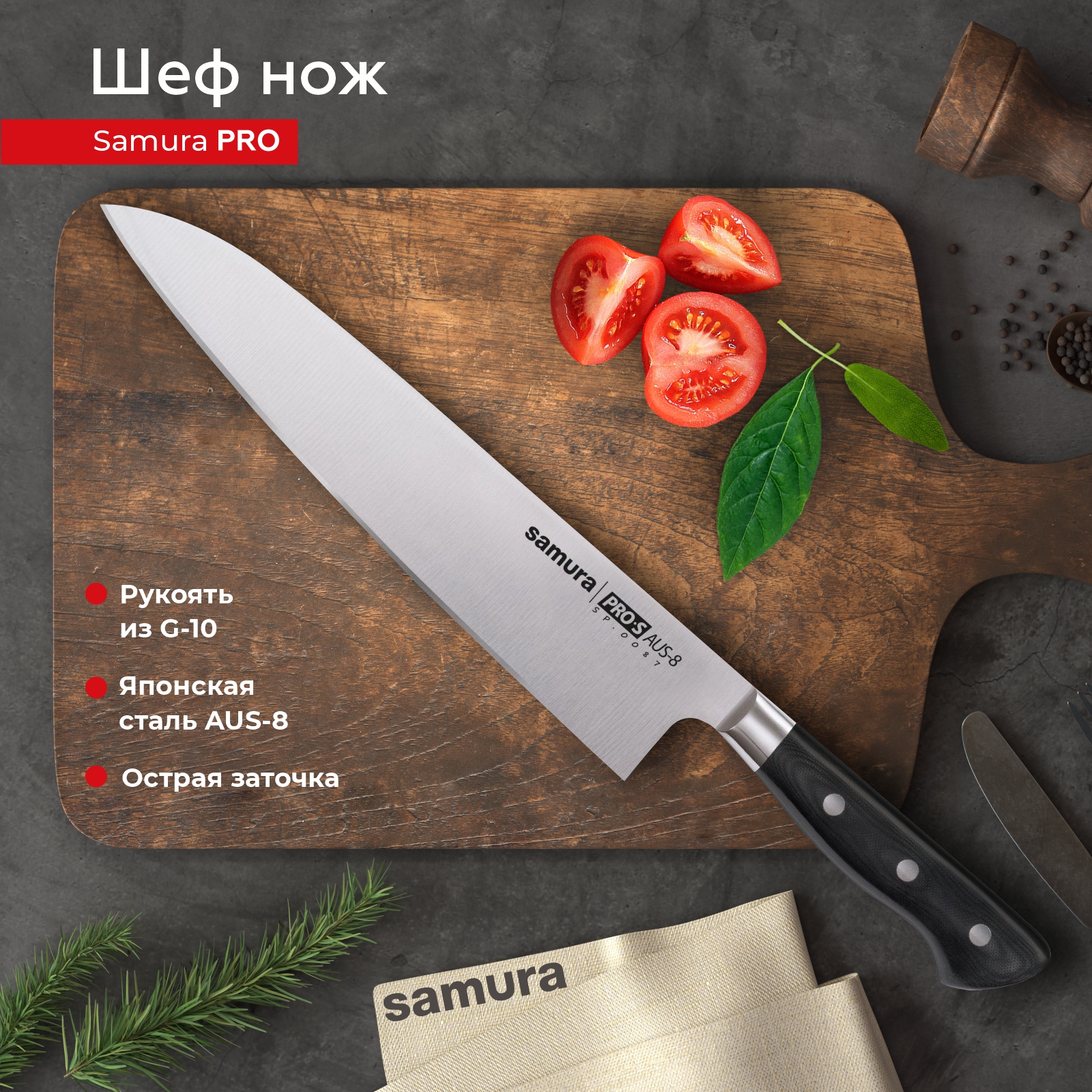 

Нож Samura Pro-S Гранд Шеф SP-0087/G-10, SP-0087