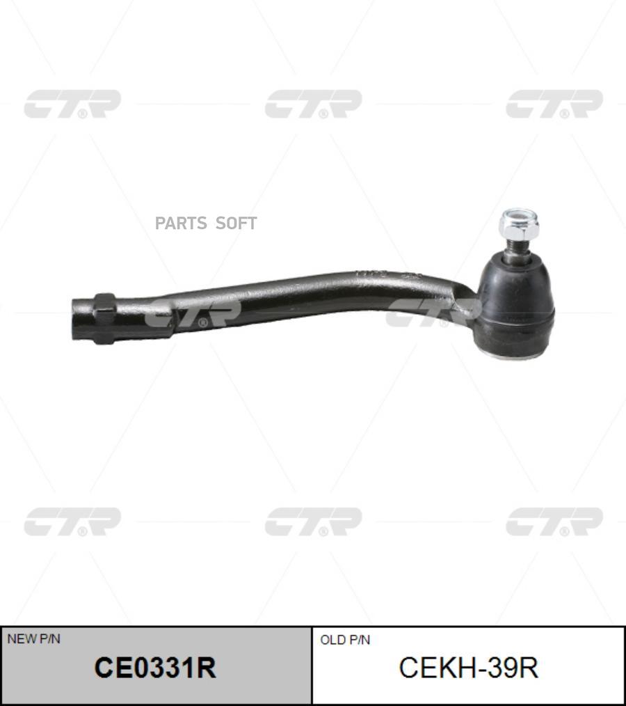 

CTR Наконечник рулевой CTR CE0331R
