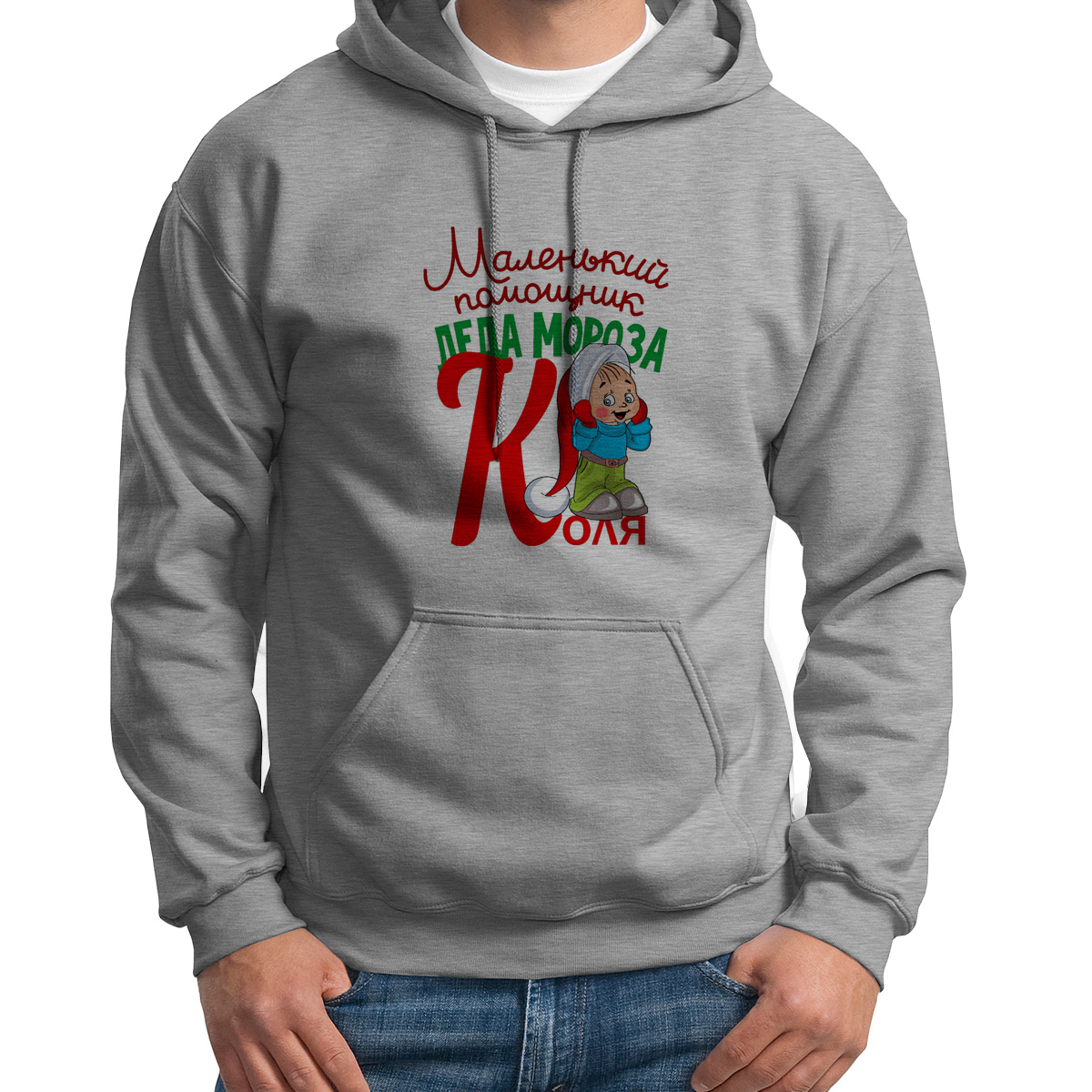

Худи унисекс CoolPodarok Маленький помощник деда мороза Коля серое 46 RU, S0113800