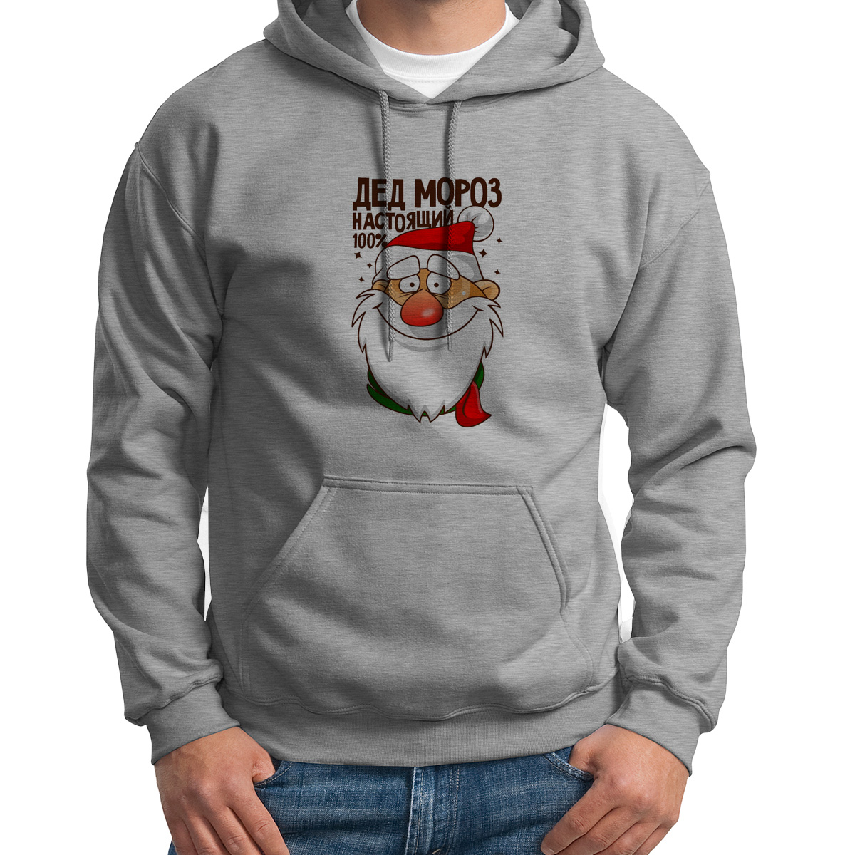 

Худи унисекс CoolPodarok Дед мороз настоящий 100 новый год серое 46 RU, S0113808