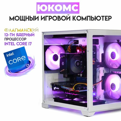 

Системный блок ЮКомс Core i7-12700F/GTX 1650S 4GB/hdd 1TB/SSD 120GB/16GB/win 10 pro