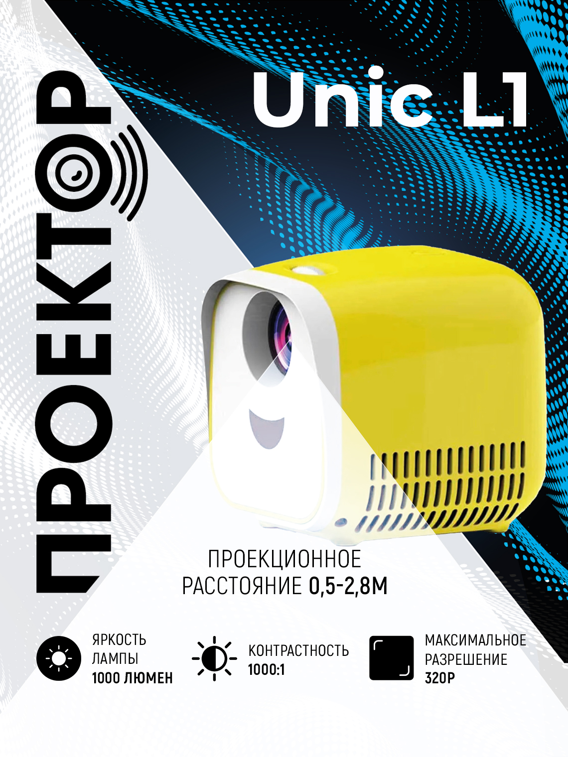 Видеопроектор Unic L1 Yellow