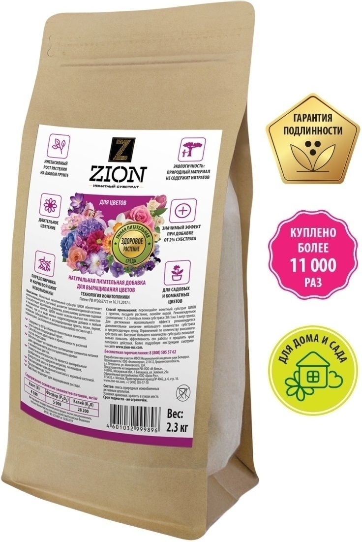 субстрат цион ионитный классик мешок, 2. удобрение для овощей субстрат zion. удобрение зион для хвойных. субстрат zion отзывы. цион удобрения для клубники отзывы.