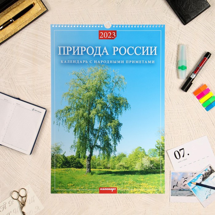 

Календарь перекидной на ригеле "Родной край" 2023 год, 320х480 мм