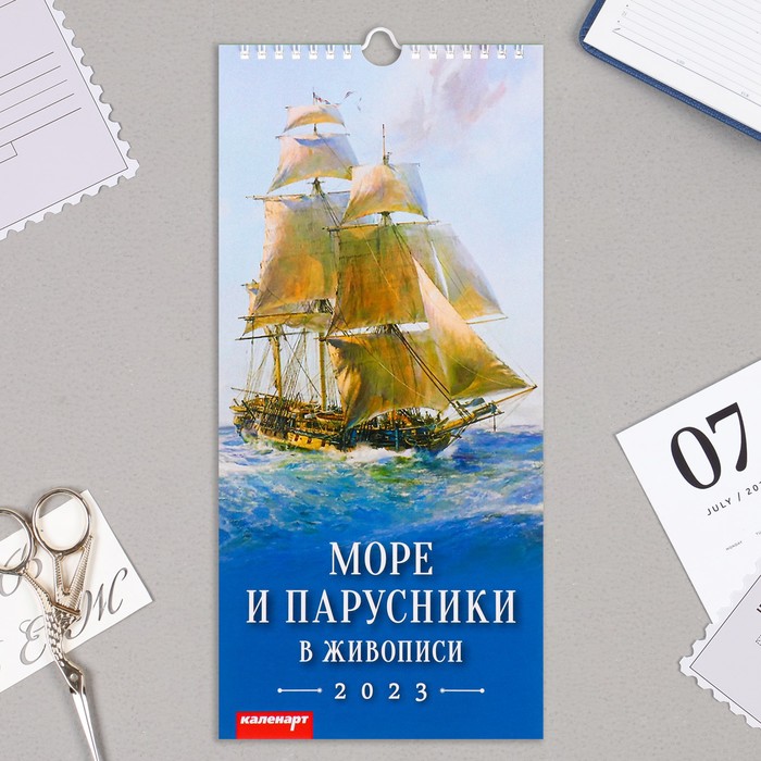 

Календарь перекидной на ригеле "Море и парусники" 2023 год, 16,5 х 34 см