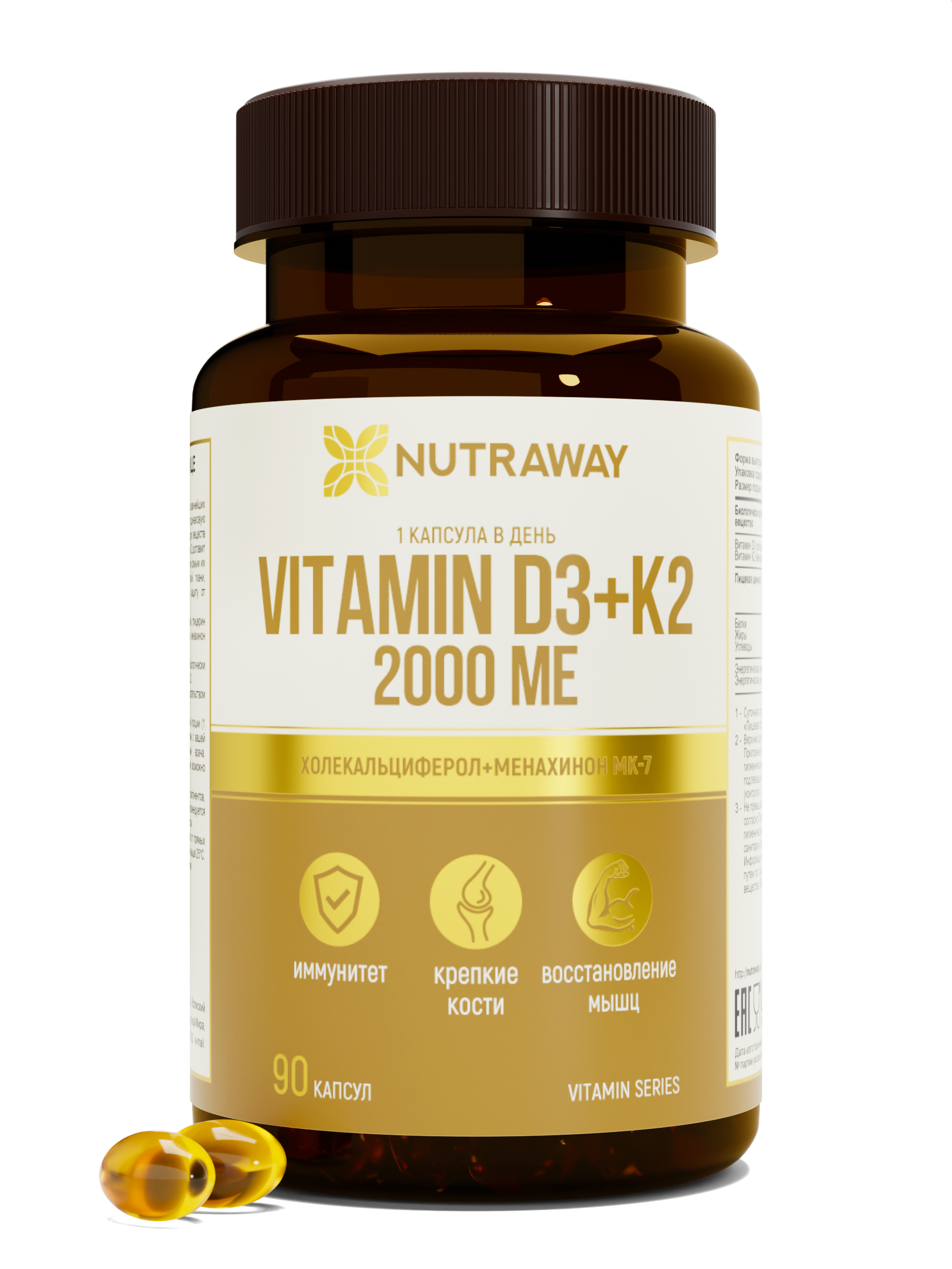 Купить Витамин Д3+К2 NUTRAWAY Vitamin D3+К2 2000 ME капсулы 90 шт.