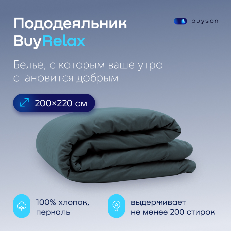 Пододеяльник buyson BuyRelax 200х220 см серо-голубой