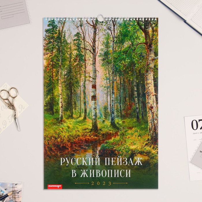 

Календарь перекидной на ригеле "Русский пейзаж, в живописи" 2023 год, 320х480 мм