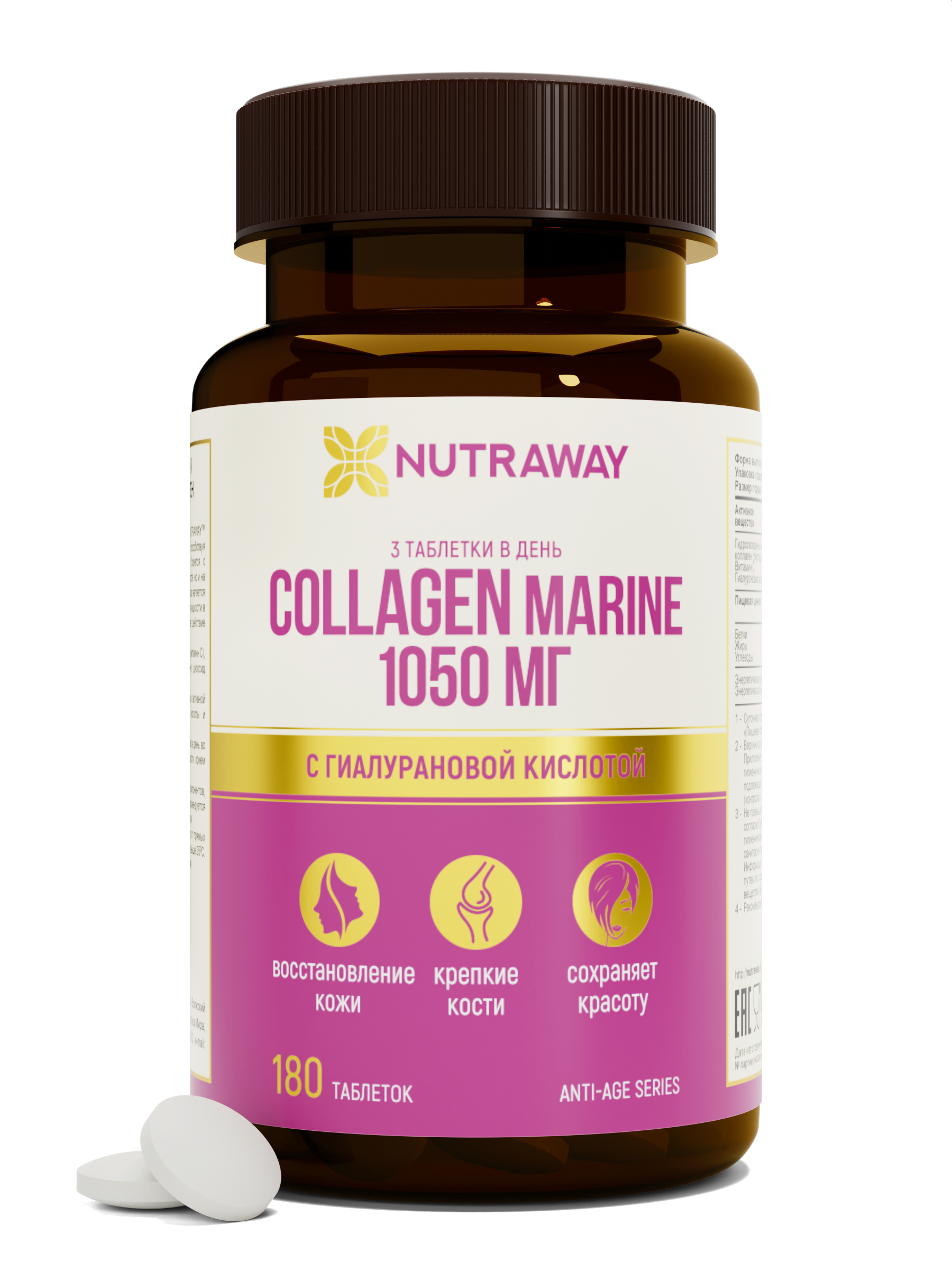 Коллаген морской NUTRAWAY с витамином С и гиалуроновой кислотой 180 шт
