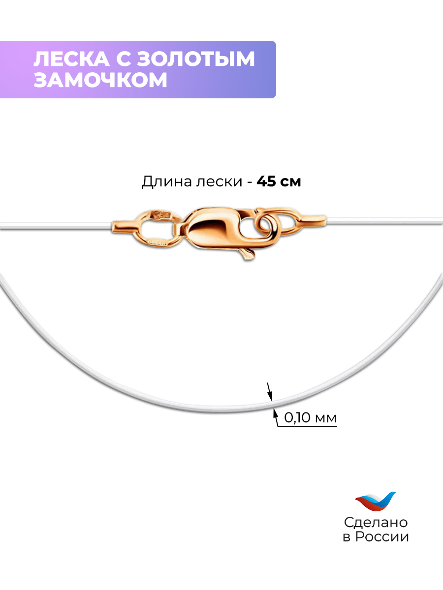 

Шнурок из золота/лески 45 см MANGUSHEV 5700-Л, 5700-Л